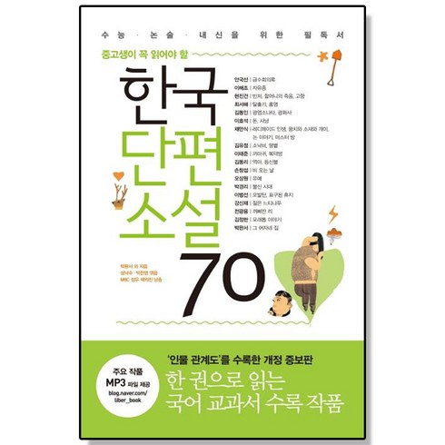 한국단편소설70 - 한국단편소설 70, 1개