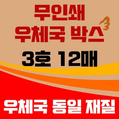 우체국3호박스 TOP01