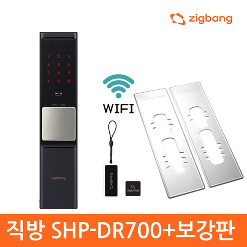 이중잠금도어락 - 직방 와이파이 이중잠금 푸시풀 도어락 SHP-DR700, SHP-DR700+보강판, 고객직접설치