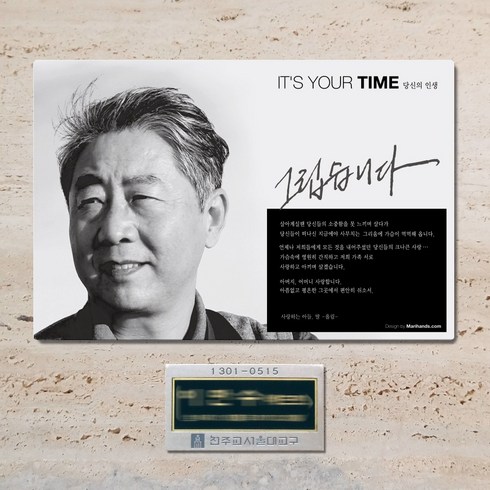 마리핸즈 야외납골당액자 영정사진 추모공원사진, 1개