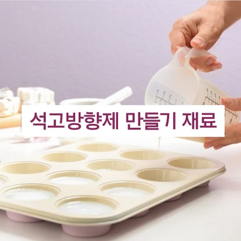 석고방향제 만들기 재료, 19.전자저울