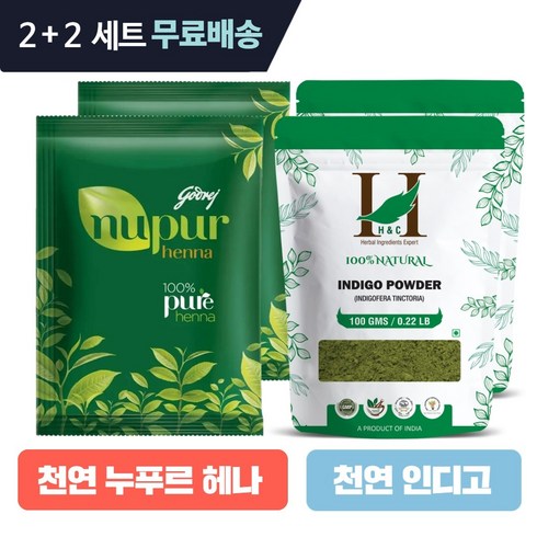 누푸르 헤나 500g H&C 인디고 100g 2+2 세트 Nupur henna H&C Indingo, 헤나 500g*2 인디고100g*2, 4팩, 누푸르(레드)인디고(블랙)