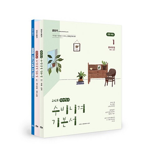 새책 스테이책터 [2024 선재국어 수비니겨 기본서 세트 전3권] 에스티유니타스 이선재 지음 7/9급 기본서 및 부교, 2024 선재국어 수비니겨 기본서 세트-전3권