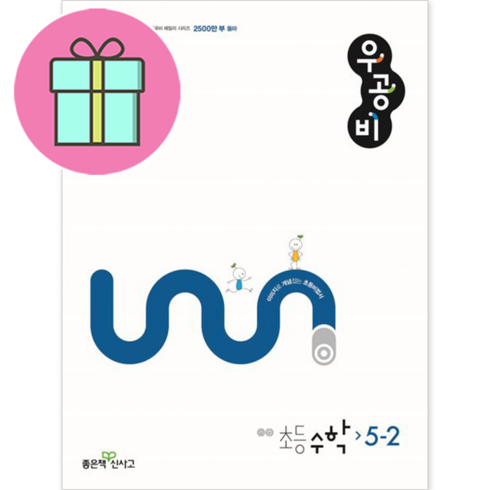 우공비초등수학 - 신사고 우공비 초등수학 5-2 (2024년), 좋은책신사고, 초등5학년