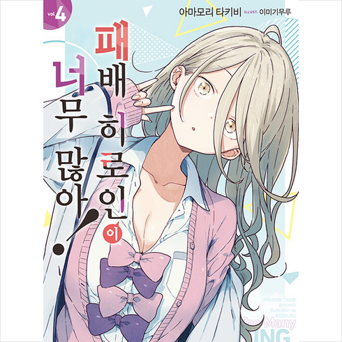 패배 히로인이 너무 많아! 4, 영상출판미디어(영상노트)