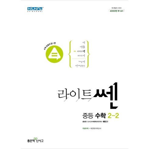 쎈 중등 수학 2-2 (2024년용), 수학영역, 중등2학년
