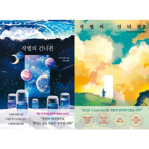 [모모] 작별의 건너편 1-2 세트 (전2권)