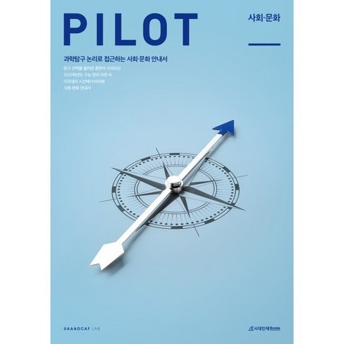 하류사회 - 2025 PILOT 사회 · 문화, 고등 3학년