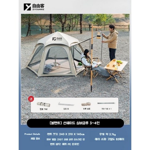 2023년 가성비 최고 레트로스 - 원터치 텐트 레트로스 캠핑 휴대용 피크닉 천막 돔형텐트 3-4인용, [볼텐트] 3~4인