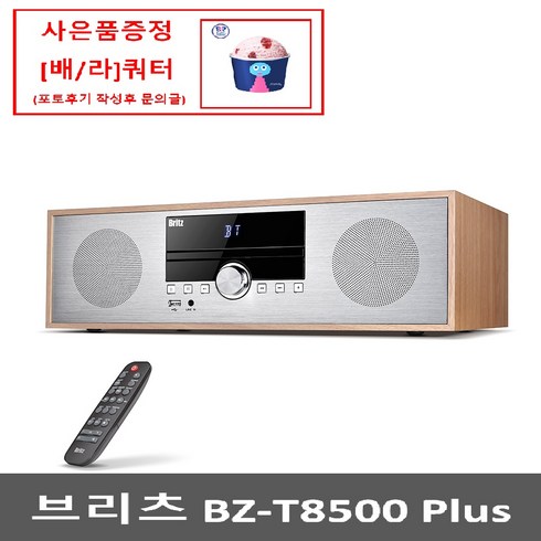 브리츠 올인원 오디오 블루투스 스피커, BZ-T8500, 혼합 색상