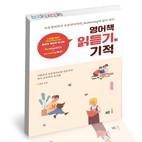 영어책 읽듣기의 기적 책 도서, 없음