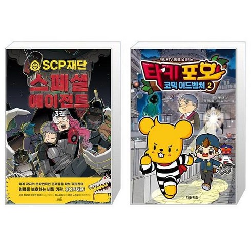 SCP 재단 : 스페셜 에이전트 3 + 타키 포오의 코믹 어드벤처 2 (마스크제공)