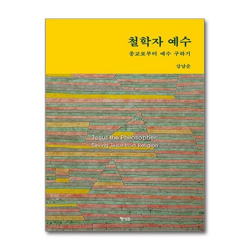 철학자예수 - 철학자 예수 / 행성B#|#|비닐포장**사은품증정!!# (단권+사은품) 선택