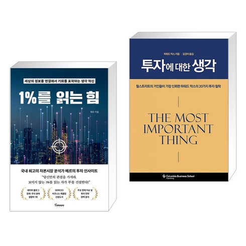 1%를 읽는 힘 + 투자에 대한 생각 (전2권), 토네이도
