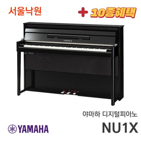 2023년 가성비 최고 nu1x - 야마하 디지털피아노 NU1X / 서울낙원