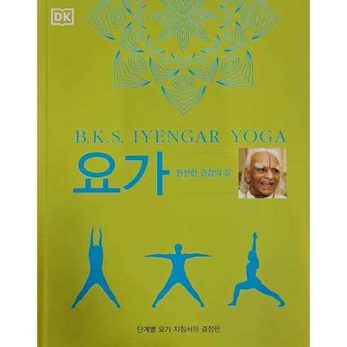 에이프로요가 - 요가 B.K.S. Iyengar Yoga - 완전한 건강의 길