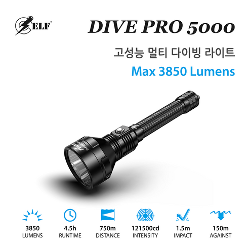 ELF-DIVE PRO5000 다이빙 라이트 수중 랜턴, A타입 (본체단품)