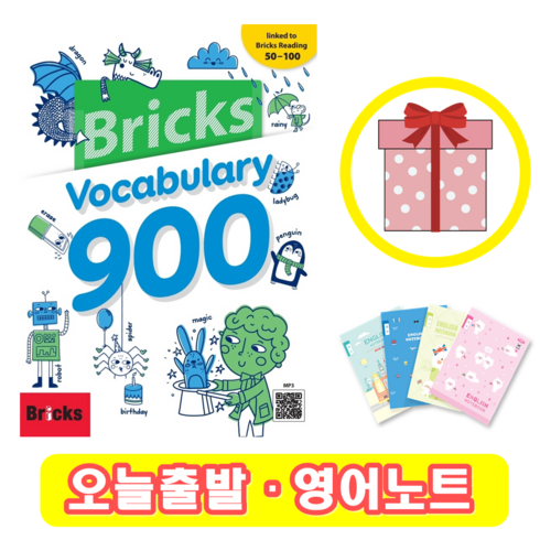 bricksvocabulary - 브릭스 보카 900 Bricks Vocabulary 보케블러리 (+영어노트), Voca 900