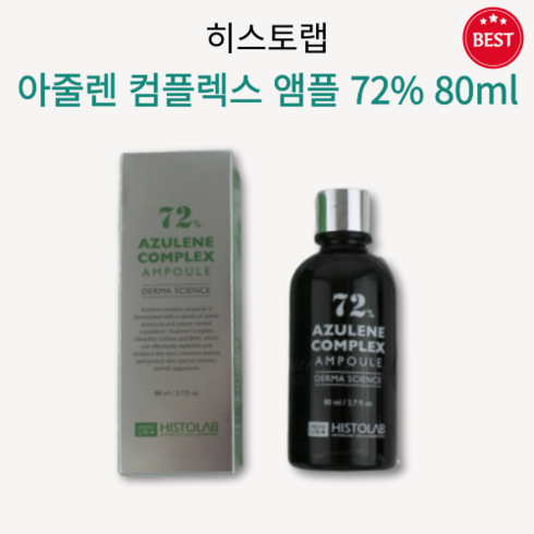 2023년 가성비 최고 히스토랩아줄렌 - [정품] 히스토랩 아줄렌 컴플렉스 앰플 72% 80ml 피부 진정 유수분 밸런스 끈적이지 않고 산뜻 피부 연출 예민 피부 보호 활력 피부 케어 histolab, 2개