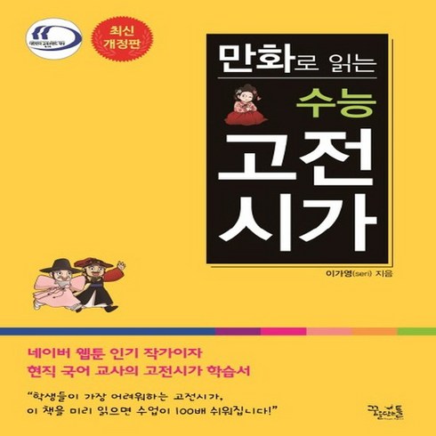 꿈틀 만화로 읽는 수능 고전시가 2018, 없음