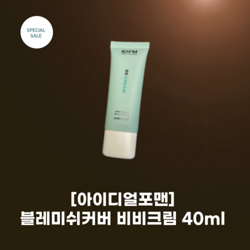 [ID.FM] #아이디얼 포 맨 #블레미쉬커버 비비크림 40ml_2 colors_뉴디자인_모공요철자국잡티 감쪽크림 완벽커버, 어두운피부용(다크베이지), 1개, 40ml