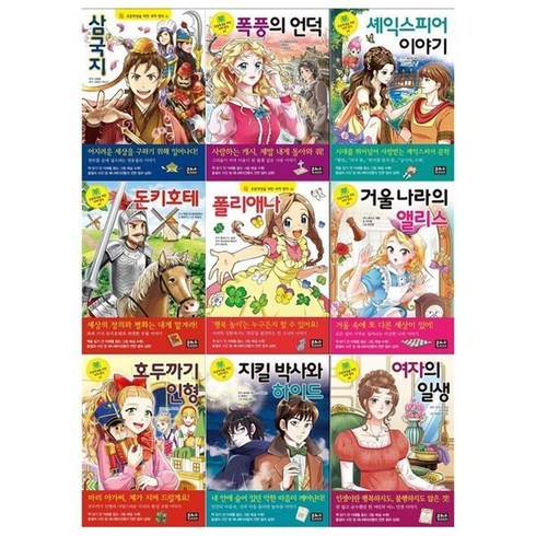 [전집] 초등학생을 위한 세계명작시리즈 41~49권세트 : [메모지 증정], 은하수(은하수미디어)(전집)