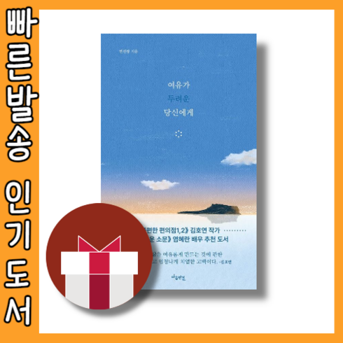 NEW) 여유가 두려운 당신에게 #빠른발송#Book-in