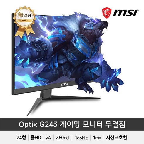 2023년 가성비 최고 msi모니터 - MSI 24인치 게이밍모니터 옵틱스 G243 게이밍 165 아이세이버 무결점 / sy