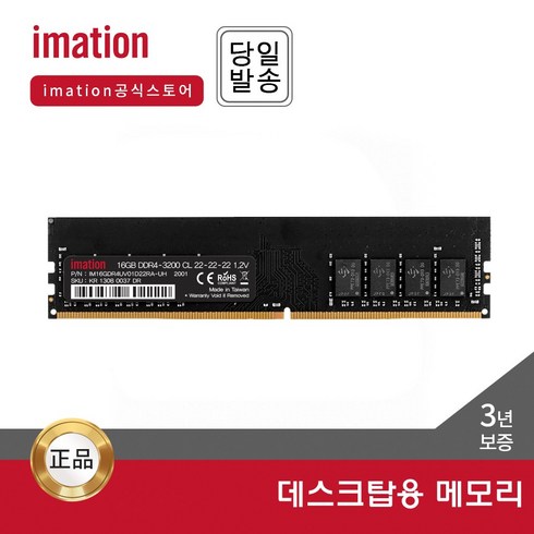이메이션 데스크탑 RAM DDR4-3200 CL22 8GB 16GB 32GB AS 3년 [공식 대리점], DDR4_CL22_25600_32GB