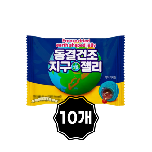 동결건조 지구젤리, 10개, 8g