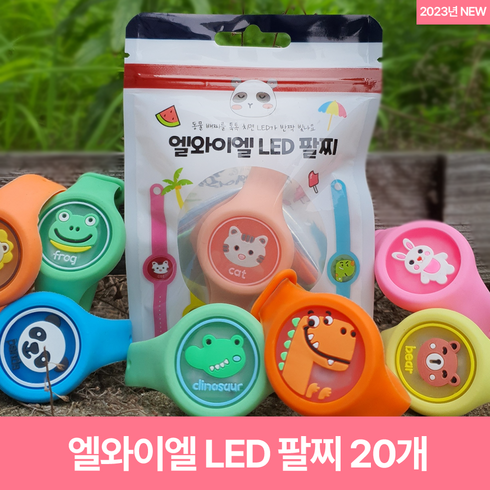 믿추 LED 썸머 모기 팔찌 모기 박스형 10개단위/한글판/8월제조/KC인증/ 로켓전용 / 어린이집 답례품 구디백, 10g, 20개
