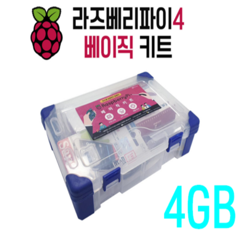 라즈베리파이4B 베이직 키트 4GB