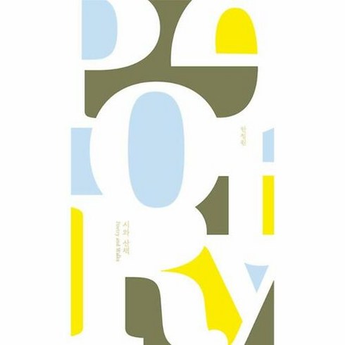 공부서점 시와 산책, 단품없음