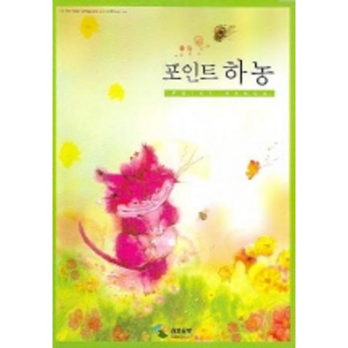 하농 - 포인트 하농, 삼호뮤직, 편집부 저