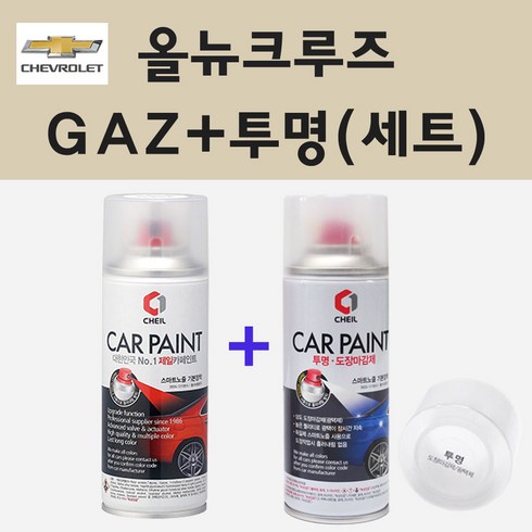 쉐보레 올뉴크루즈 GAZ 올림픽화이트 스프레이 페인트 + 투명스프레이