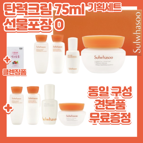 설화수 탄력크림75ml 기획세트+자음수/유액 15ml+윤조에센스8ml+탄력크림15ml 무료선물포장 클렌징폼증정, 1세트