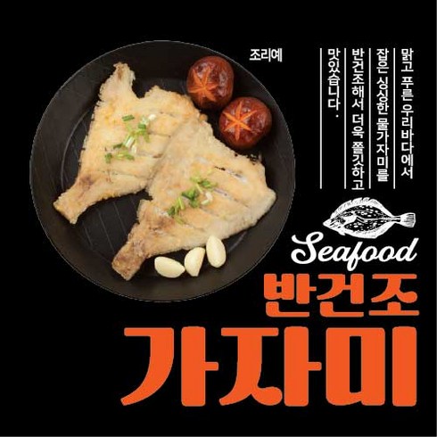 반건조가자미(상생) 국내산 반건조 가자미 380g * 8마리, 1