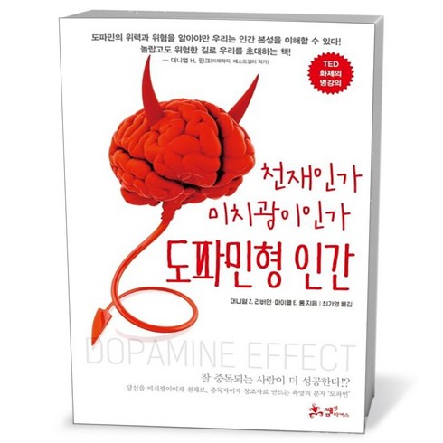 도파민형 인간