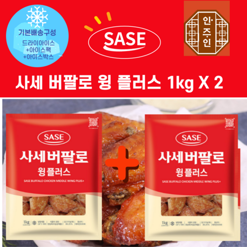 사세 버팔로윙 플러스 1kg x 2봉, 2개