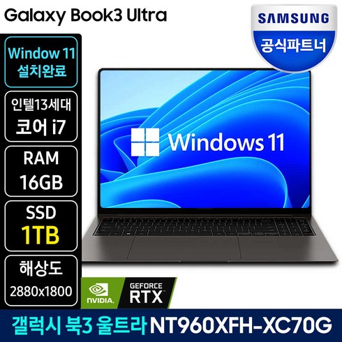 2023년 가성비 최고 삼성갤럭시북3울트라 - 삼성전자 갤럭시북3 울트라 NT960XFH-XC70G 인텔 13세대 코어 i7 16인치 게이밍노트북 동영상편집, WIN11 Home, 16GB, 1TB, 코어i7, 그라파이트