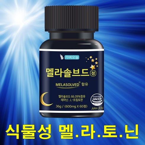 식물성멜라토닉 - 가벼오늘 멜라솔브드 단독배합비 식약처 인정 600mg, 60정, 1개