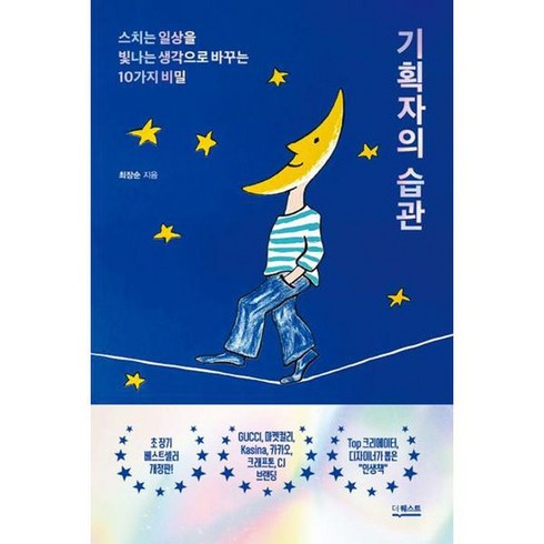 기획자의 습관, 없음