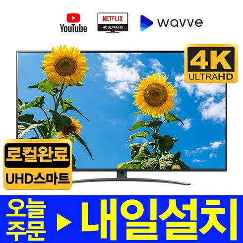 LG 55형- (약 138cm) AI ThinQ SUPER UHD 4K 스마트 TV 55SK8000