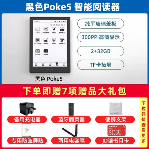 이북리더기 리디페이퍼 크레마 북리더기 리디 리더기 이북리더 e북리더기 전자책, 1.공식표준, 11.Poke5블랙스탠다드