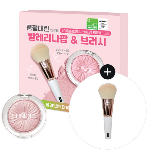 크리니크 치크 팝(옵션선택), 발레리나 팝 (+브러쉬기획)