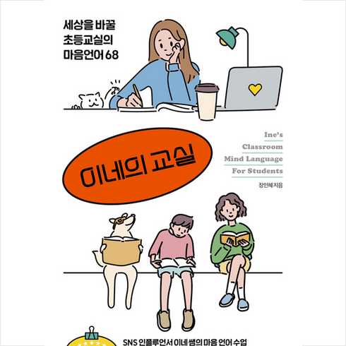 넥서스BOOKS 이네의 교실 + 미니수첩 증정