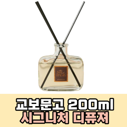 교보문고 시그니처향 디퓨저 200ml, 1개