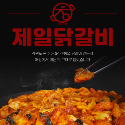 제일닭갈비 - 제일닭갈비 2인분패키지 강원도 원주 20년 맛집 캠핑 홈파티 밀키트 간단 요리 [원산지:상세설명에 표시], 1세트, 1.38kg