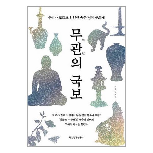 매일경제신문사 무관의 국보 (마스크제공), 비닐포장 함