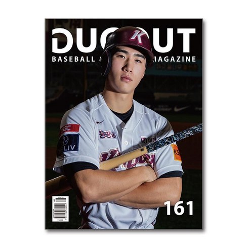 더그아웃매거진 - 더그아웃매거진 Dugout Magazine 2024 9월호